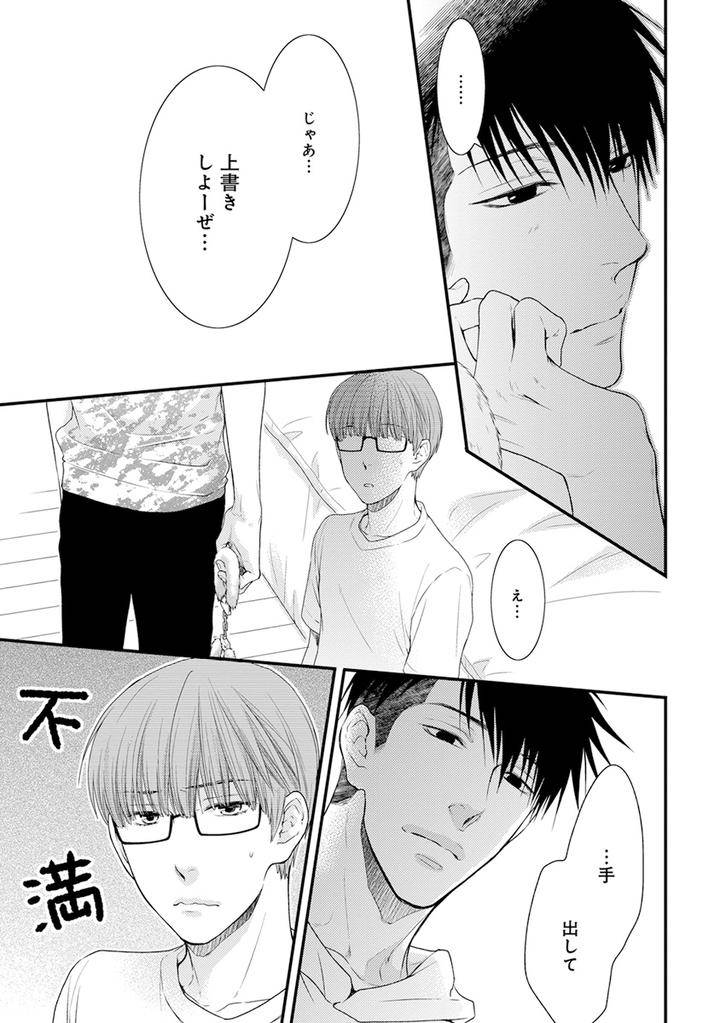 Hidoku-Shinaide-Plus-Part-1-By-Nekota-Yonezou-Jp page 13