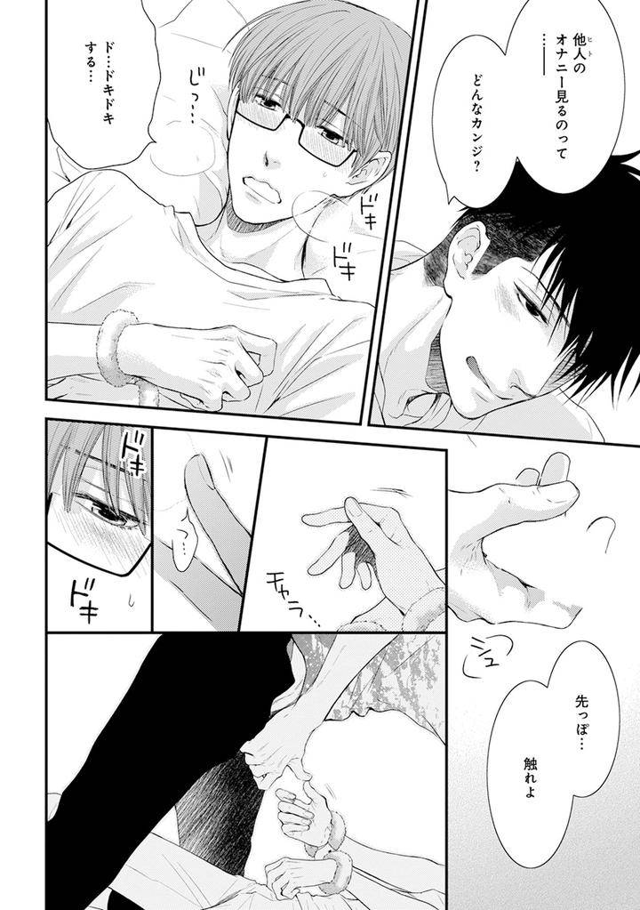 Hidoku-Shinaide-Plus-Part-1-By-Nekota-Yonezou-Jp page 16