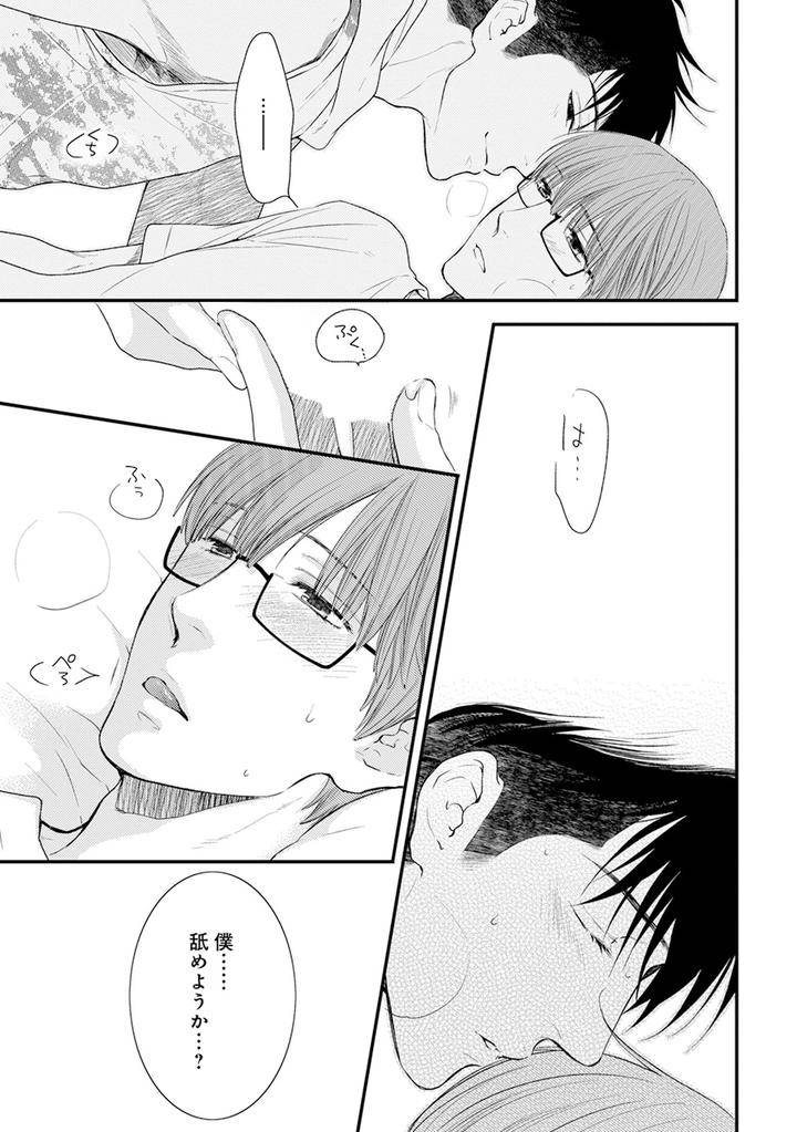Hidoku-Shinaide-Plus-Part-1-By-Nekota-Yonezou-Jp page 17