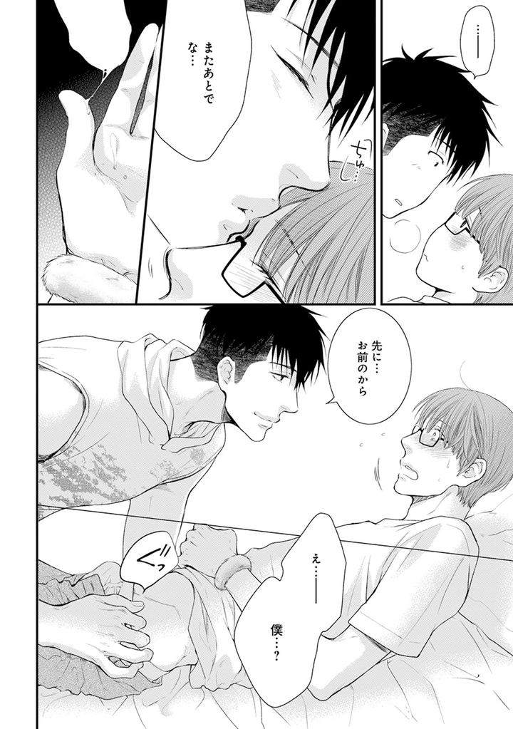 Hidoku-Shinaide-Plus-Part-1-By-Nekota-Yonezou-Jp page 18