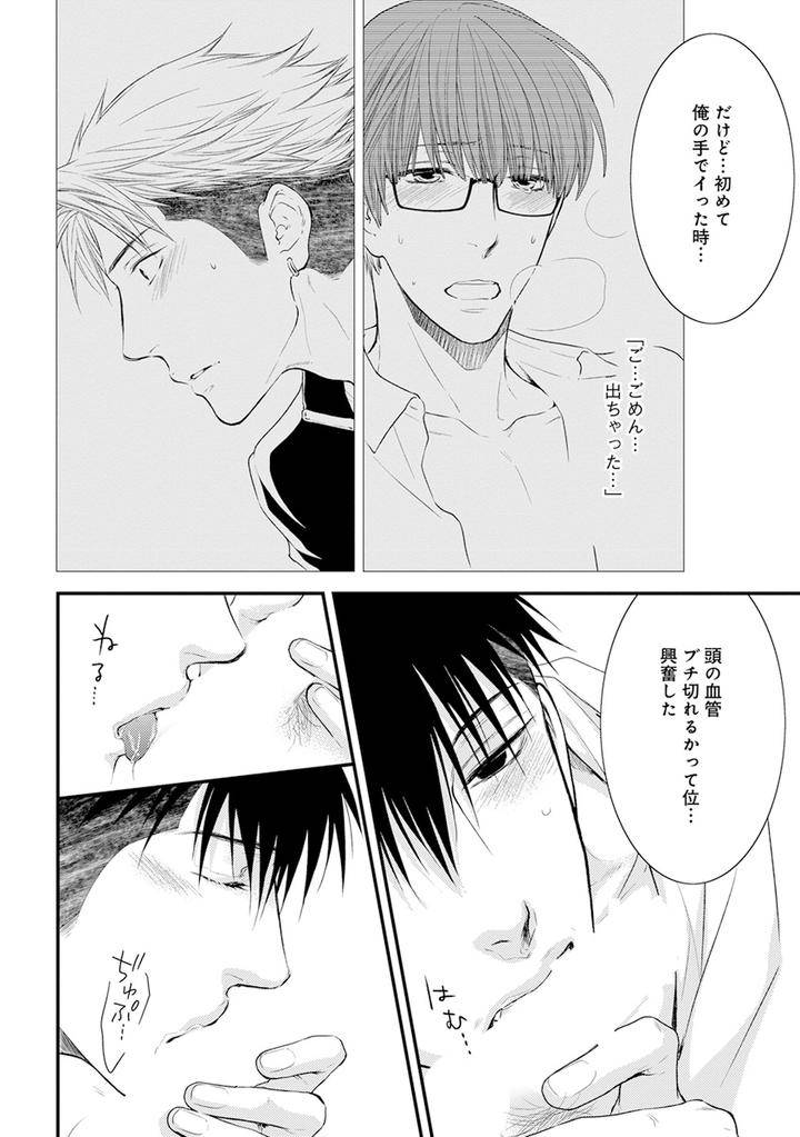 Hidoku-Shinaide-Plus-Part-1-By-Nekota-Yonezou-Jp page 20