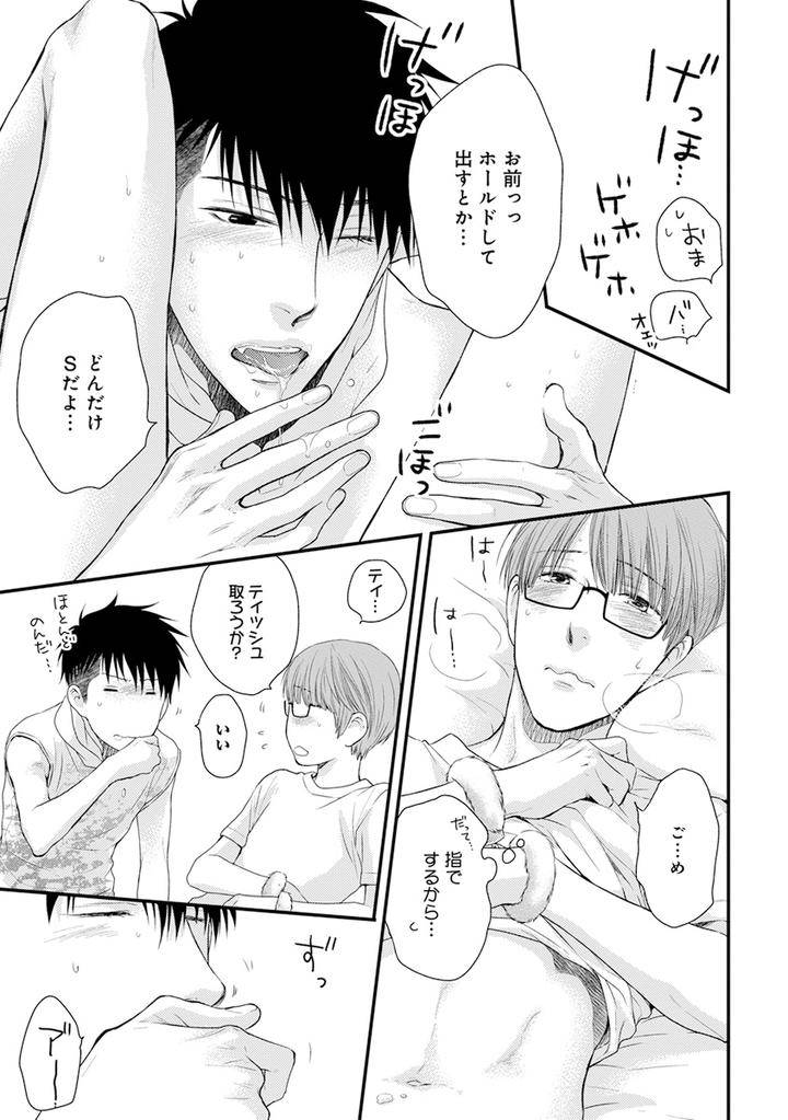 Hidoku-Shinaide-Plus-Part-1-By-Nekota-Yonezou-Jp page 23