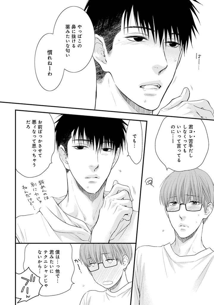 Hidoku-Shinaide-Plus-Part-1-By-Nekota-Yonezou-Jp page 24