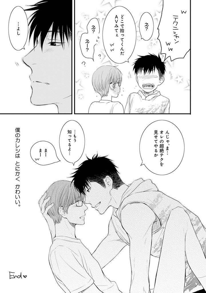 Hidoku-Shinaide-Plus-Part-1-By-Nekota-Yonezou-Jp page 25