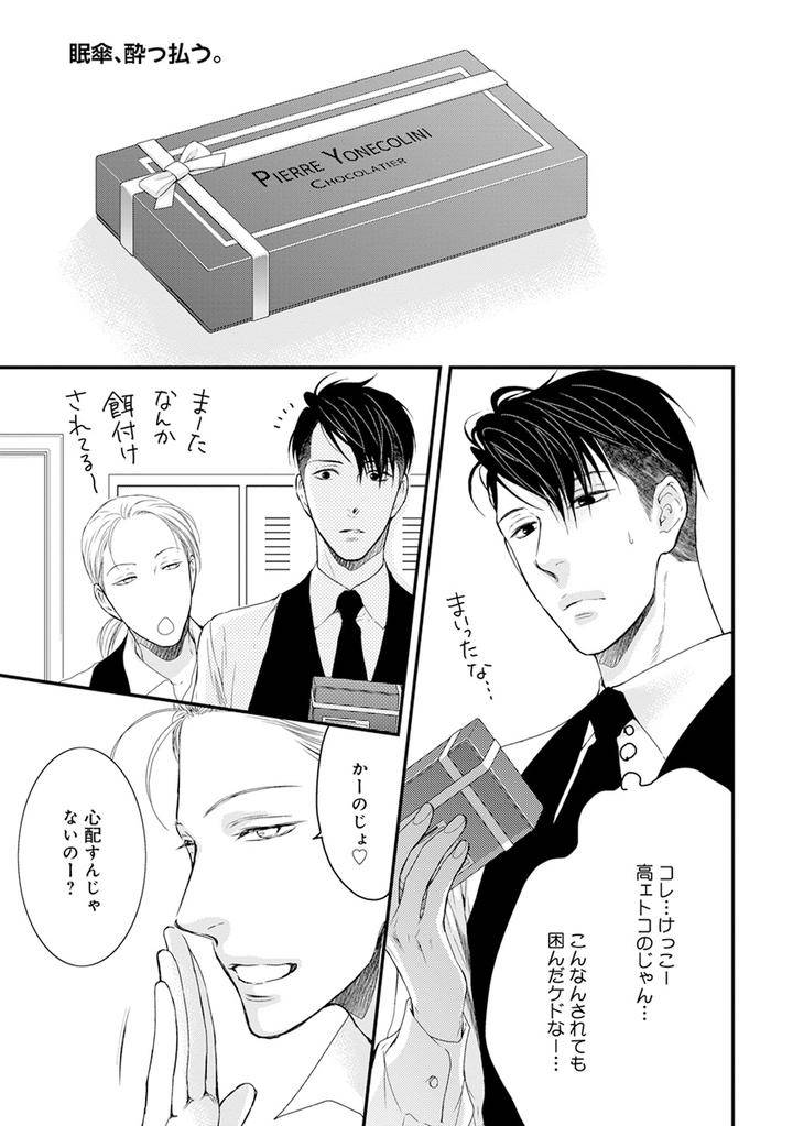 Hidoku-Shinaide-Plus-Part-1-By-Nekota-Yonezou-Jp chapter_005 thumbnail