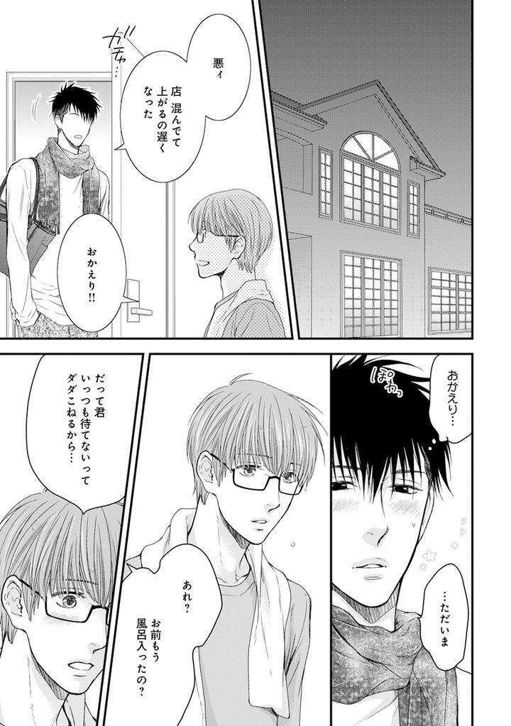 Hidoku-Shinaide-Plus-Part-1-By-Nekota-Yonezou-Jp page 3