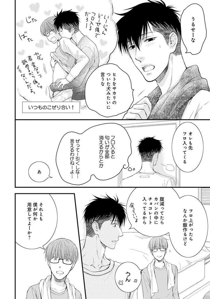 Hidoku-Shinaide-Plus-Part-1-By-Nekota-Yonezou-Jp page 4