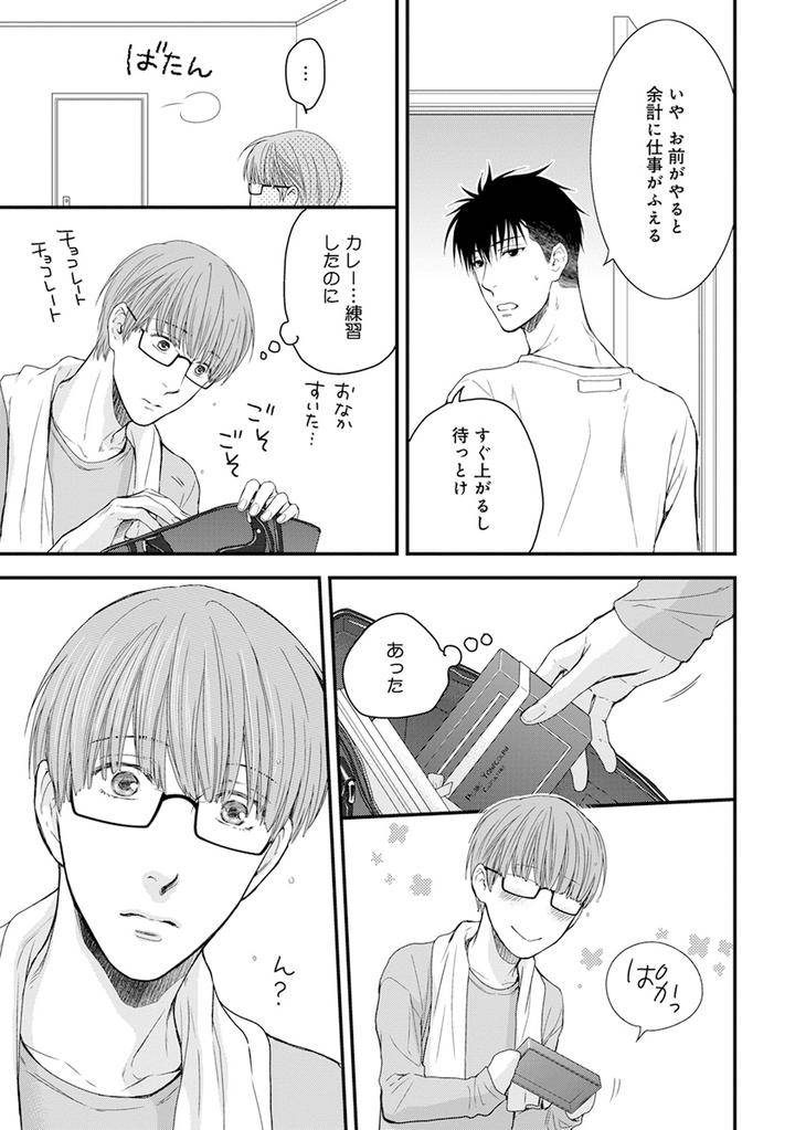 Hidoku-Shinaide-Plus-Part-1-By-Nekota-Yonezou-Jp page 5