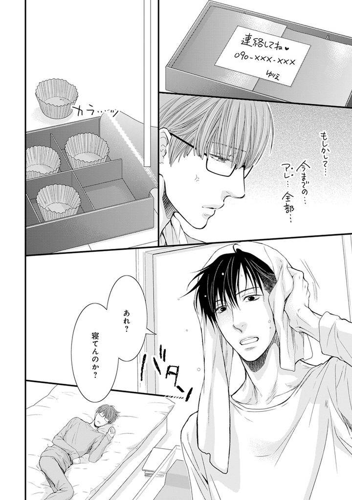 Hidoku-Shinaide-Plus-Part-1-By-Nekota-Yonezou-Jp page 6