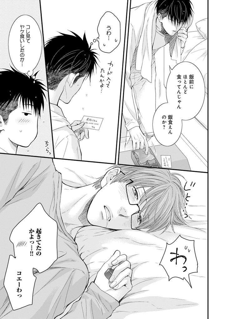 Hidoku-Shinaide-Plus-Part-1-By-Nekota-Yonezou-Jp page 7