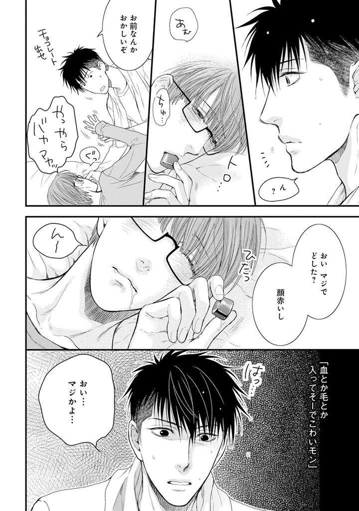 Hidoku-Shinaide-Plus-Part-1-By-Nekota-Yonezou-Jp page 8