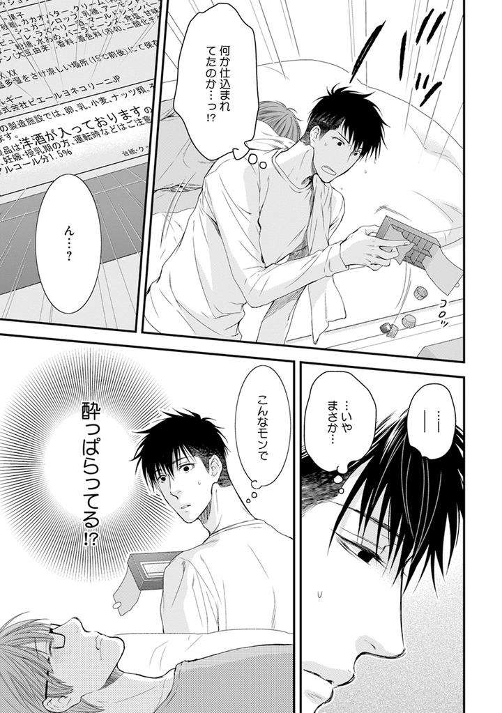 Hidoku-Shinaide-Plus-Part-1-By-Nekota-Yonezou-Jp page 9