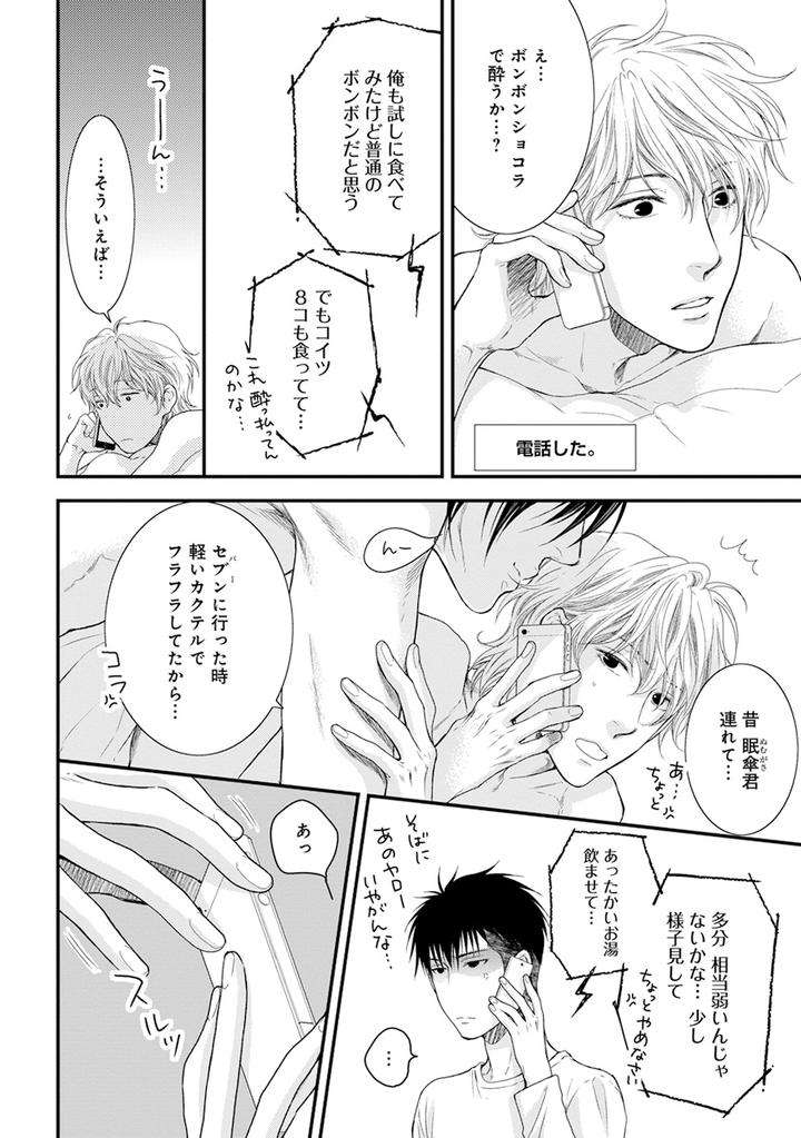 Hidoku-Shinaide-Plus-Part-1-By-Nekota-Yonezou-Jp page 10