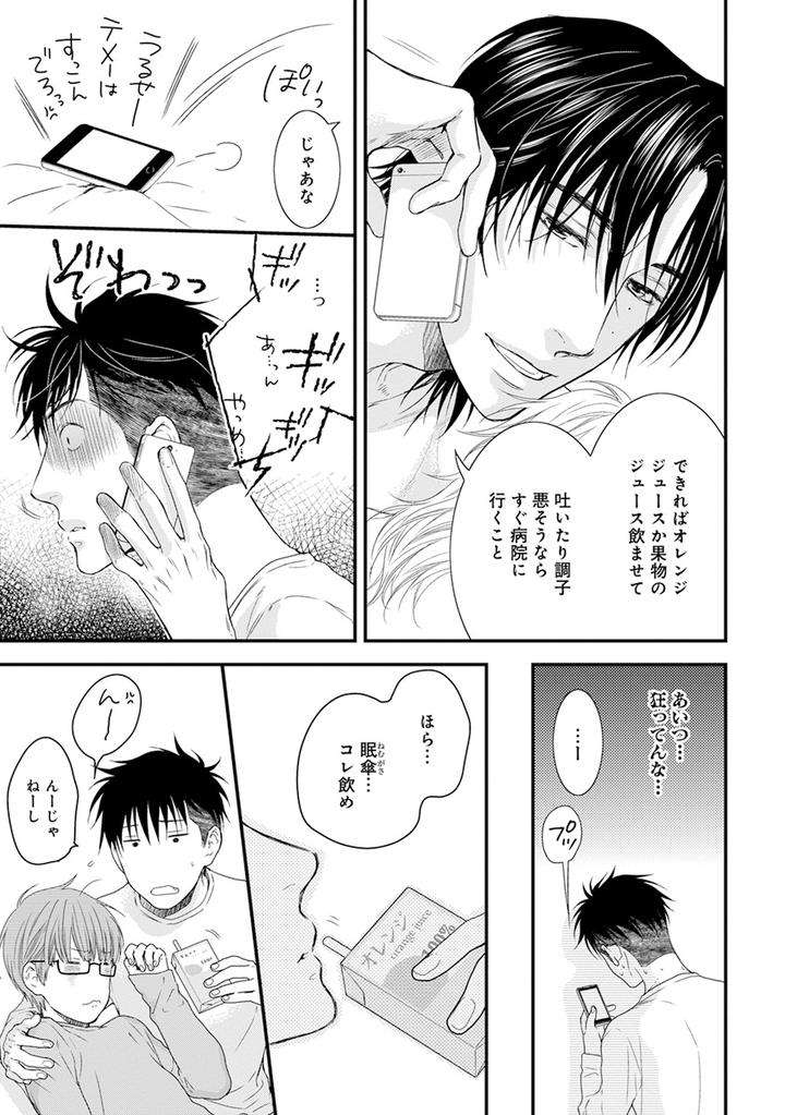 Hidoku-Shinaide-Plus-Part-1-By-Nekota-Yonezou-Jp page 11