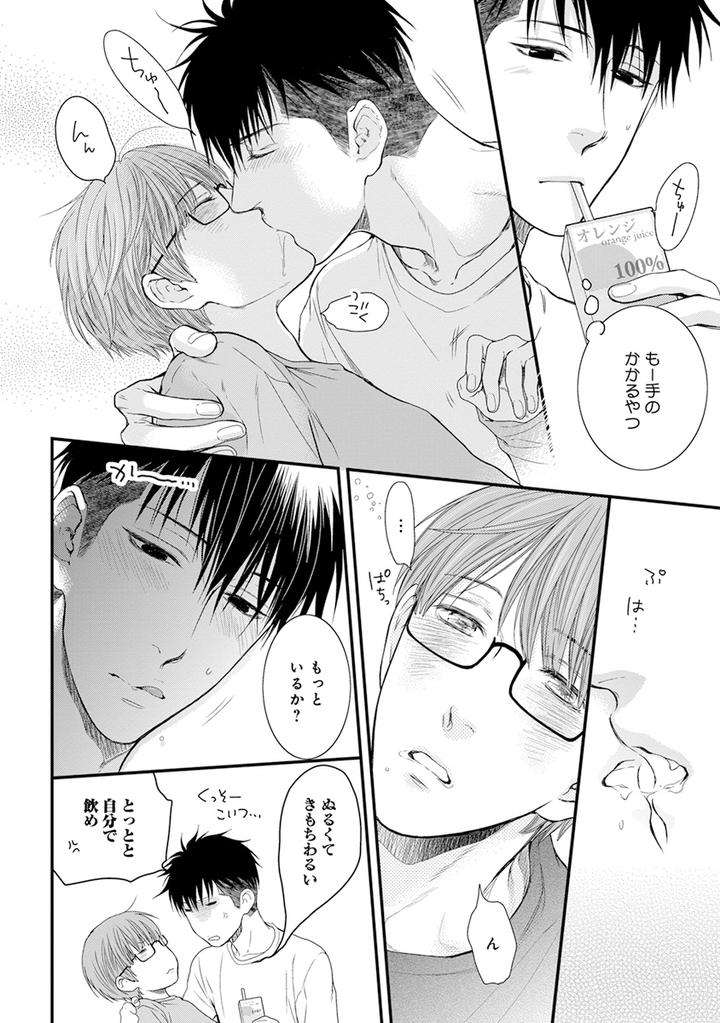 Hidoku-Shinaide-Plus-Part-1-By-Nekota-Yonezou-Jp page 12
