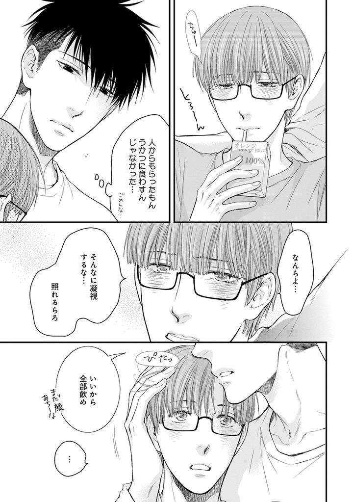 Hidoku-Shinaide-Plus-Part-1-By-Nekota-Yonezou-Jp page 13