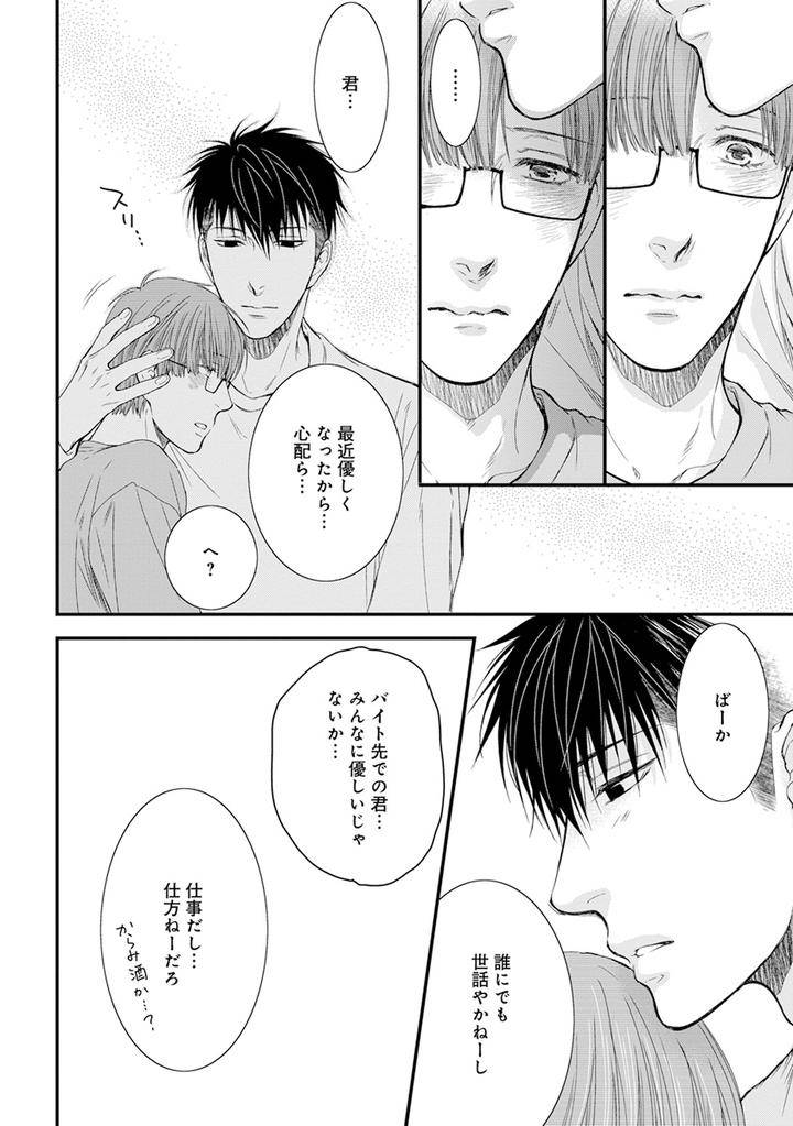 Hidoku-Shinaide-Plus-Part-1-By-Nekota-Yonezou-Jp page 14