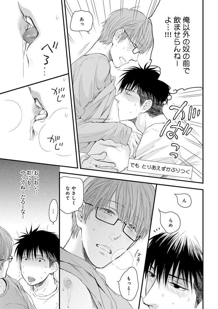 Hidoku-Shinaide-Plus-Part-1-By-Nekota-Yonezou-Jp page 17