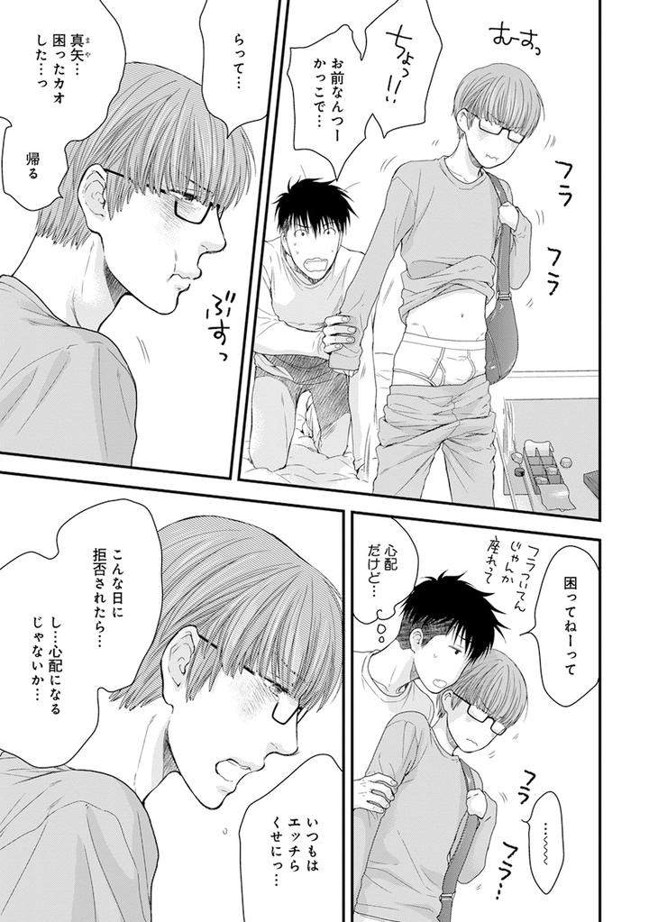 Hidoku-Shinaide-Plus-Part-1-By-Nekota-Yonezou-Jp page 19