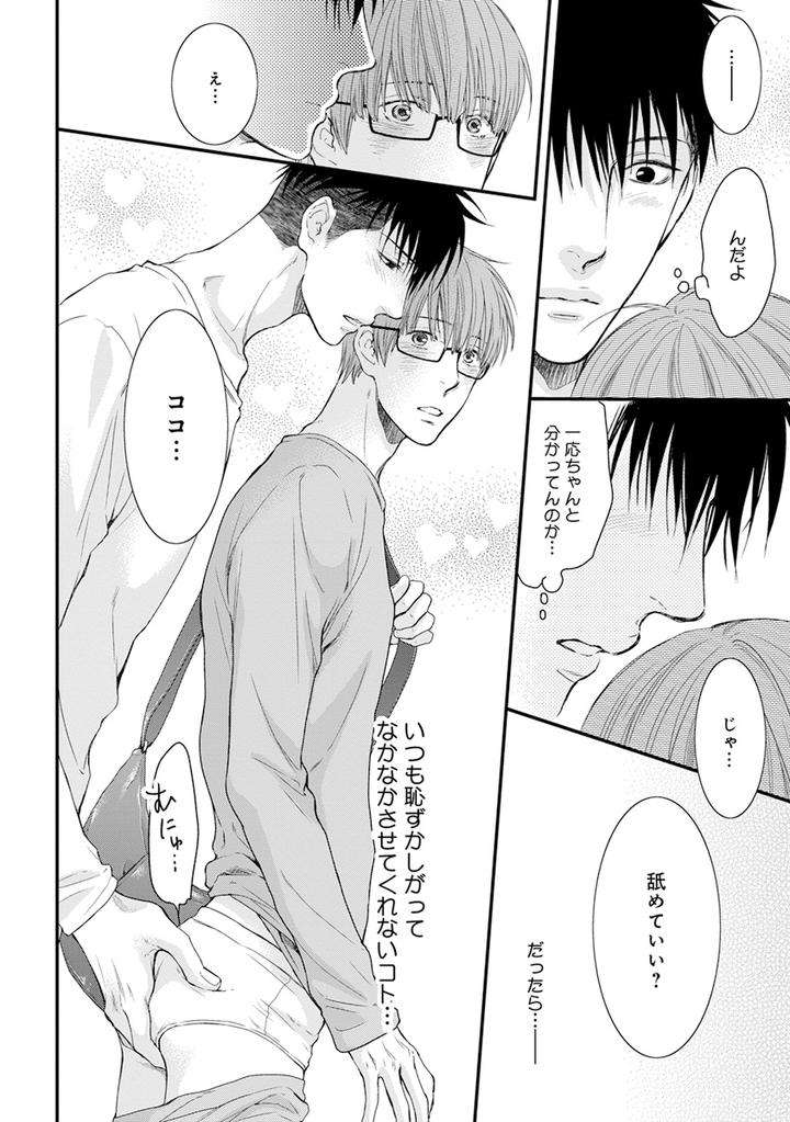 Hidoku-Shinaide-Plus-Part-1-By-Nekota-Yonezou-Jp page 20