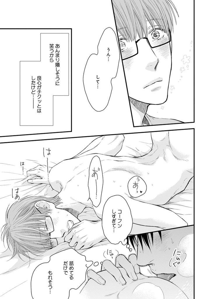 Hidoku-Shinaide-Plus-Part-1-By-Nekota-Yonezou-Jp page 21