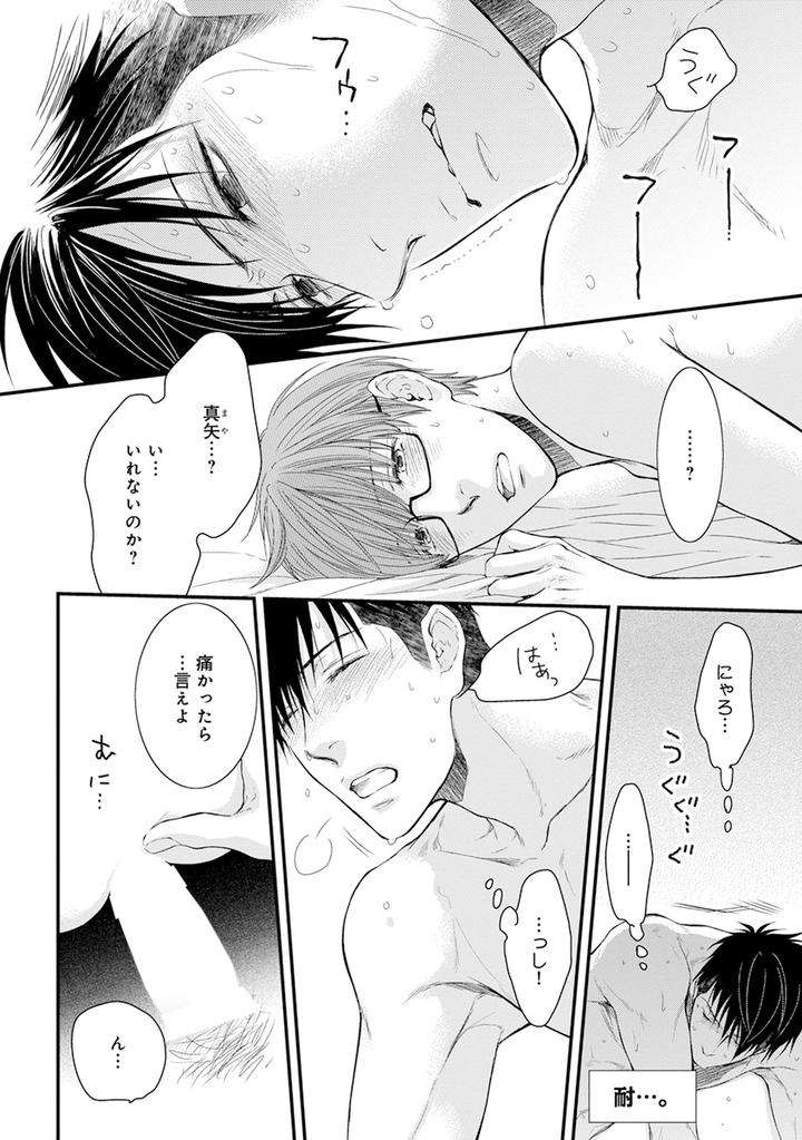 Hidoku-Shinaide-Plus-Part-1-By-Nekota-Yonezou-Jp page 24