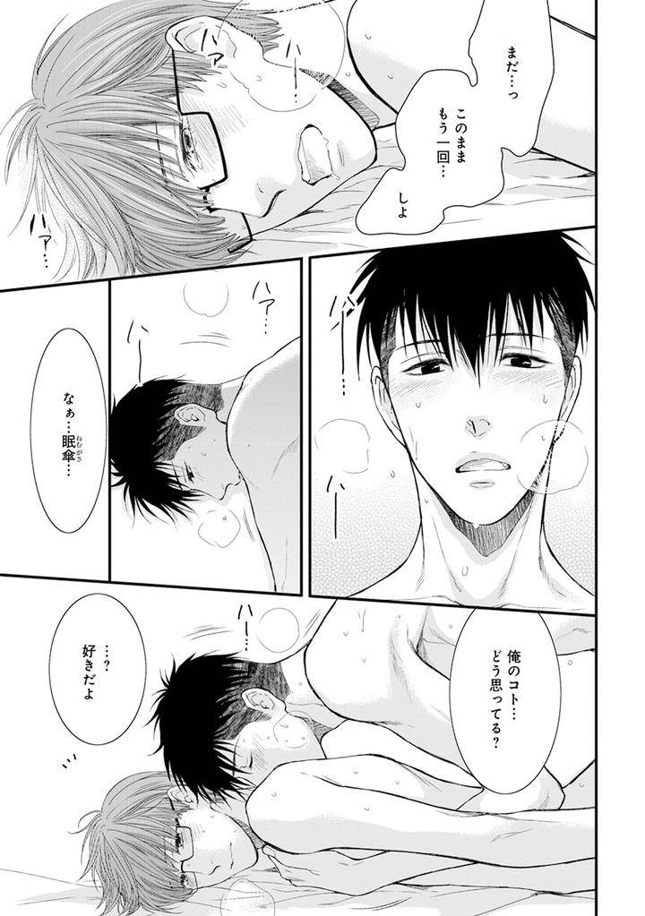 Hidoku-Shinaide-Plus-Part-1-By-Nekota-Yonezou-Jp page 29