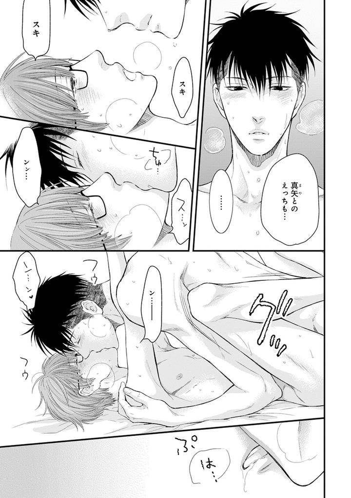 Hidoku-Shinaide-Plus-Part-1-By-Nekota-Yonezou-Jp page 31