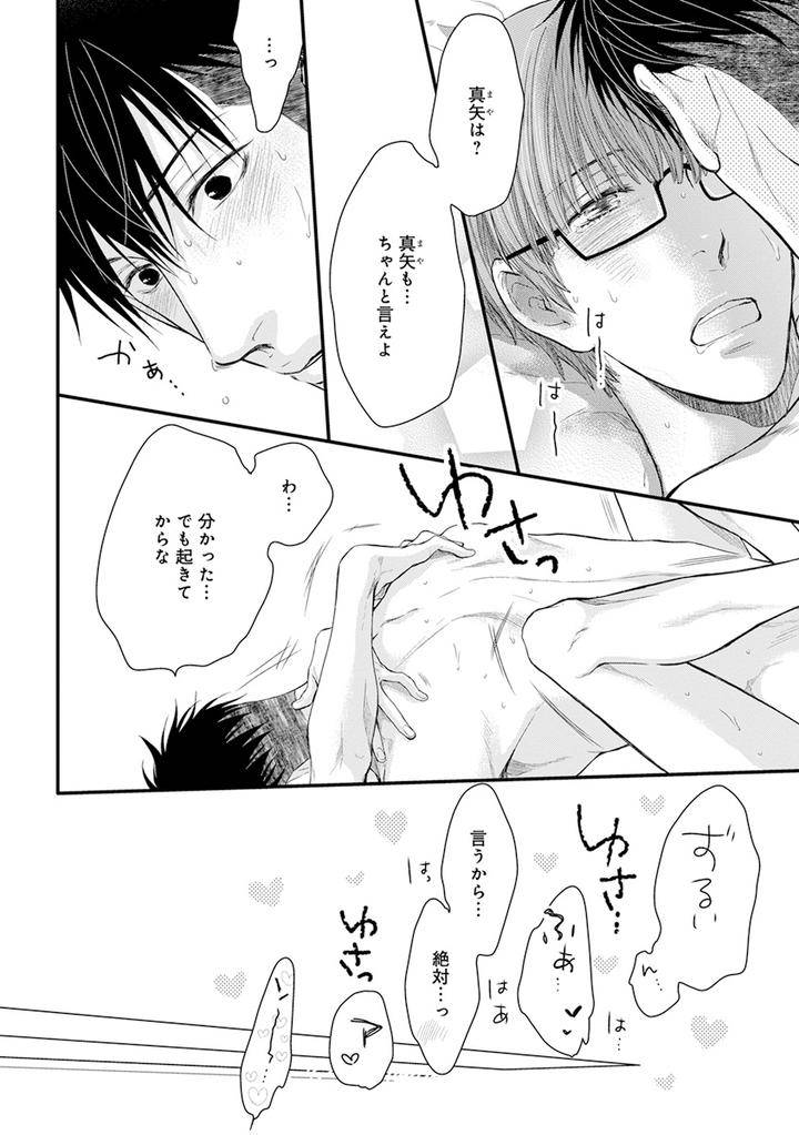 Hidoku-Shinaide-Plus-Part-1-By-Nekota-Yonezou-Jp page 32