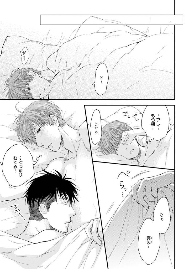 Hidoku-Shinaide-Plus-Part-1-By-Nekota-Yonezou-Jp page 33