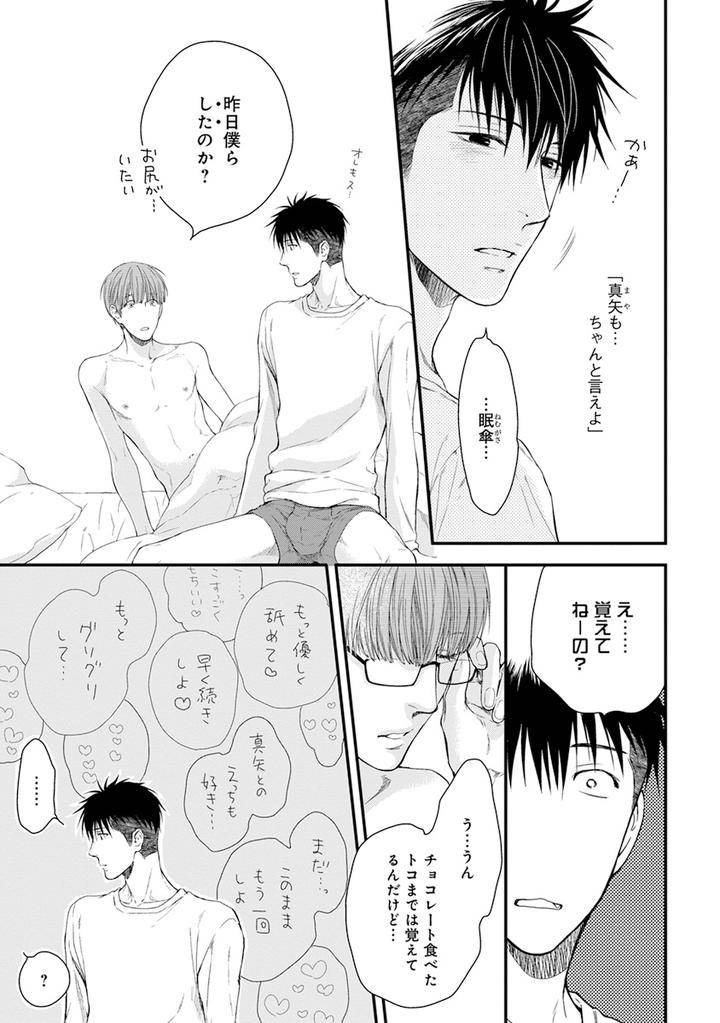 Hidoku-Shinaide-Plus-Part-1-By-Nekota-Yonezou-Jp page 35