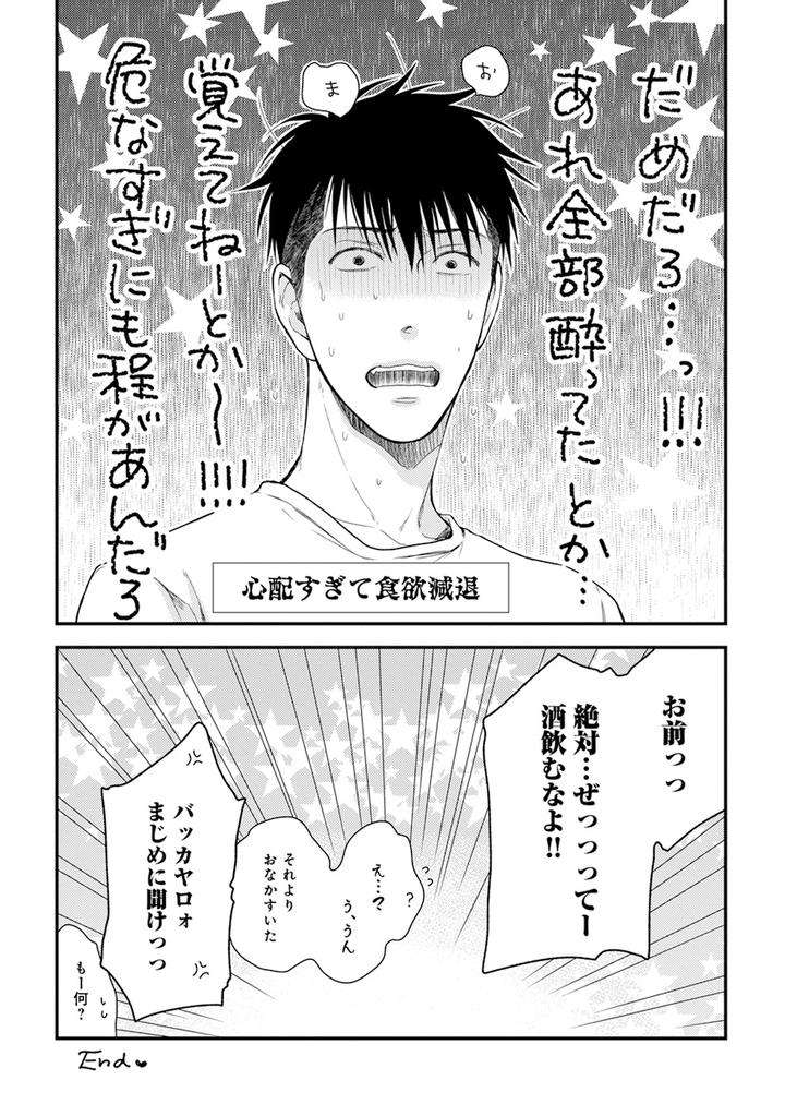 Hidoku-Shinaide-Plus-Part-1-By-Nekota-Yonezou-Jp page 36