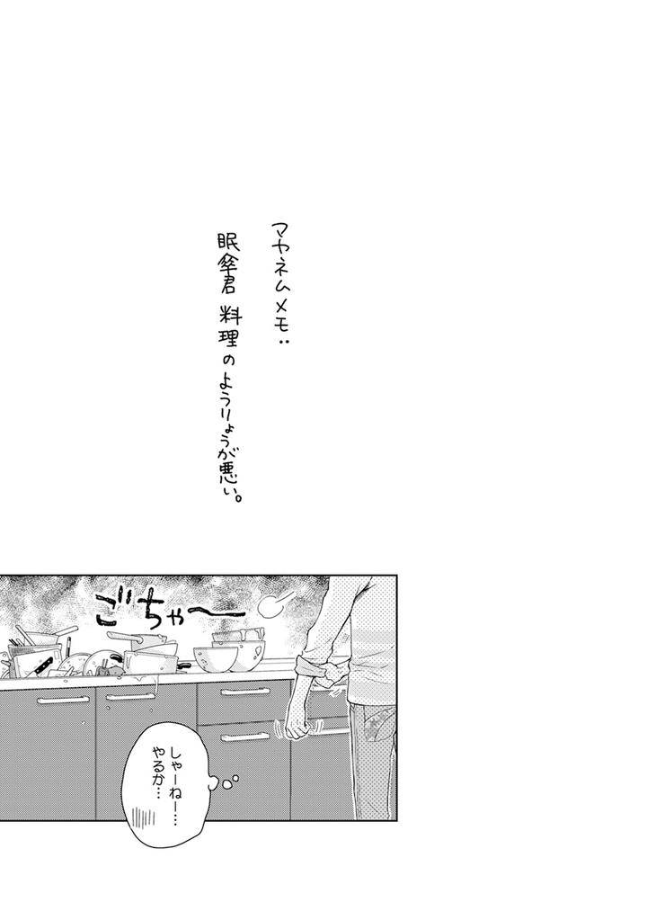 Hidoku-Shinaide-Plus-Part-1-By-Nekota-Yonezou-Jp page 37