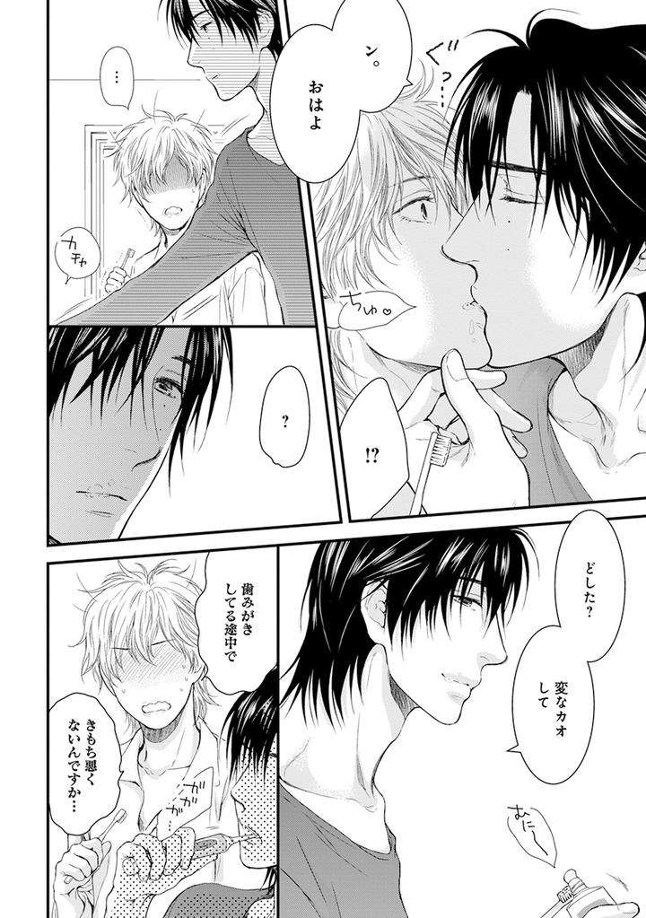 Hidoku-Shinaide-Plus-Part-1-By-Nekota-Yonezou-Jp page 42