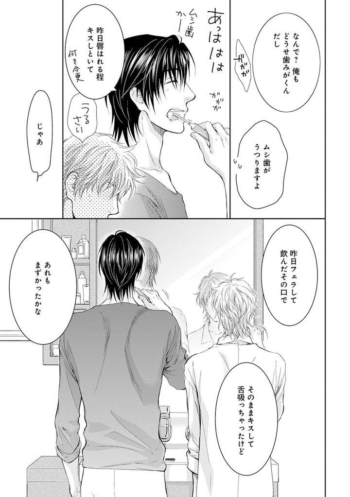 Hidoku-Shinaide-Plus-Part-1-By-Nekota-Yonezou-Jp page 43