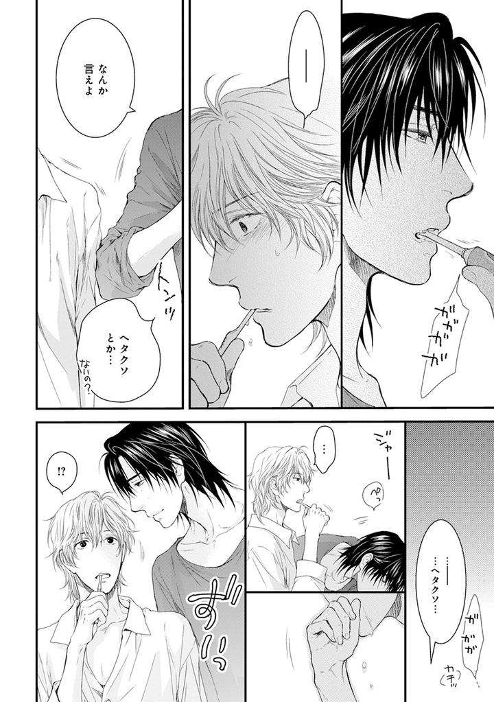 Hidoku-Shinaide-Plus-Part-1-By-Nekota-Yonezou-Jp page 44