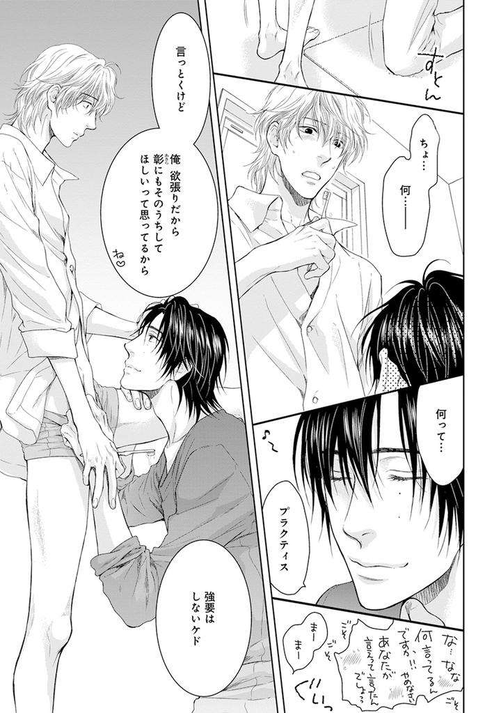 Hidoku-Shinaide-Plus-Part-1-By-Nekota-Yonezou-Jp page 45