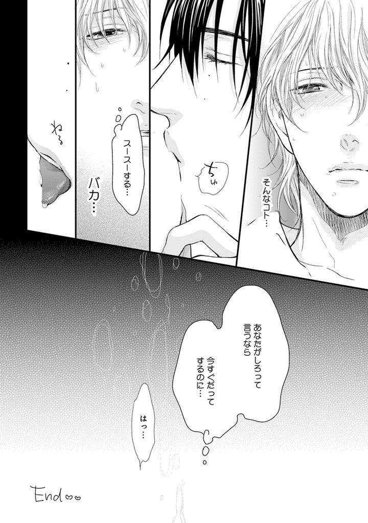 Hidoku-Shinaide-Plus-Part-1-By-Nekota-Yonezou-Jp page 46