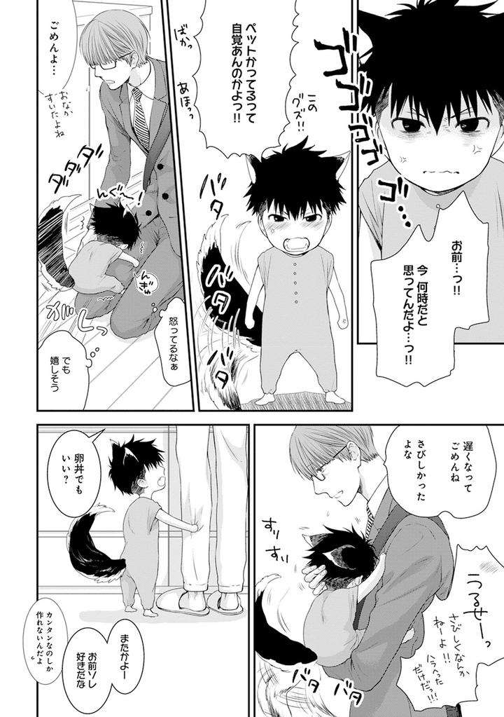 Hidoku-Shinaide-Plus-Part-1-By-Nekota-Yonezou-Jp page 2