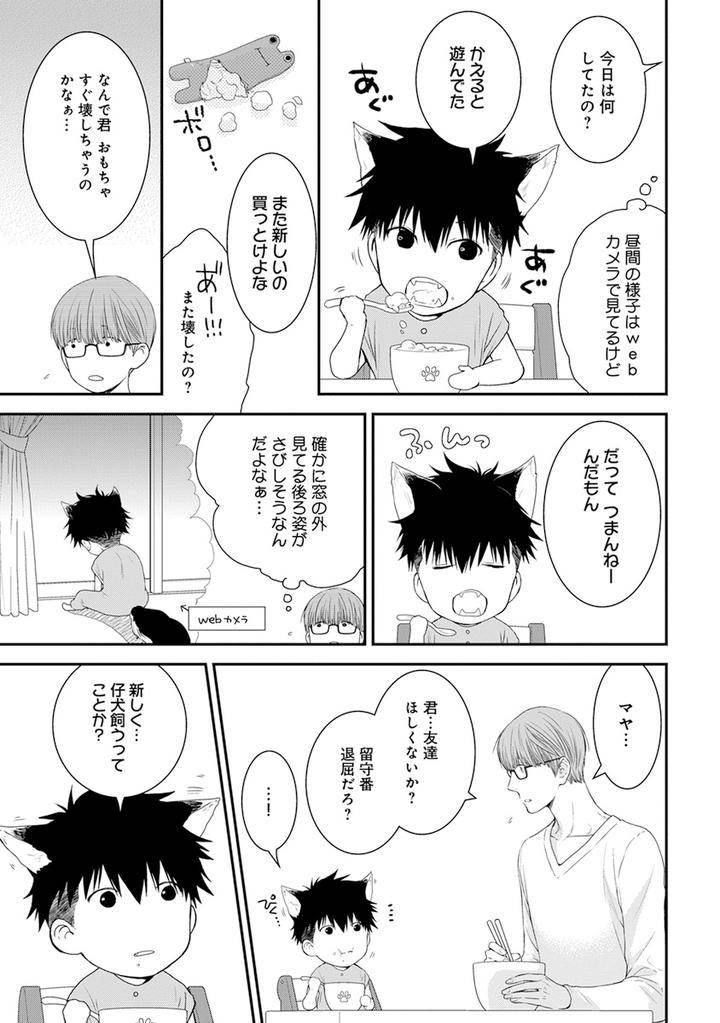 Hidoku-Shinaide-Plus-Part-1-By-Nekota-Yonezou-Jp page 3