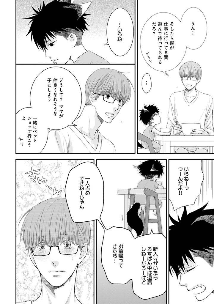 Hidoku-Shinaide-Plus-Part-1-By-Nekota-Yonezou-Jp page 4
