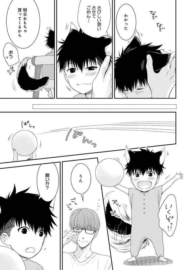Hidoku-Shinaide-Plus-Part-1-By-Nekota-Yonezou-Jp page 5