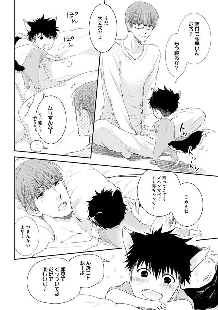 Hidoku-Shinaide-Plus-Part-1-By-Nekota-Yonezou-Jp page 6