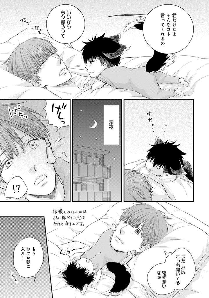 Hidoku-Shinaide-Plus-Part-1-By-Nekota-Yonezou-Jp page 7