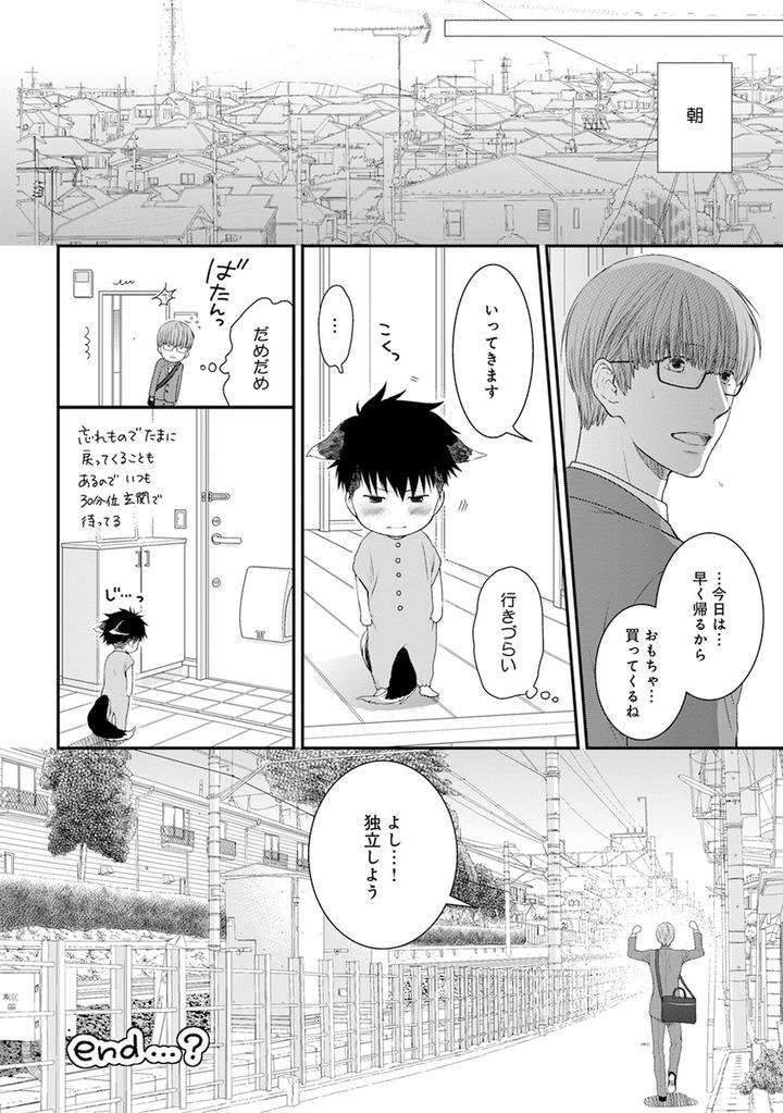 Hidoku-Shinaide-Plus-Part-1-By-Nekota-Yonezou-Jp page 8
