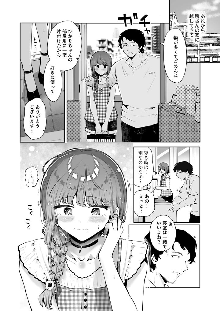 Hikari-Chan-No-Gojitsudan-By-Seto-Ryouko-Jp page 2