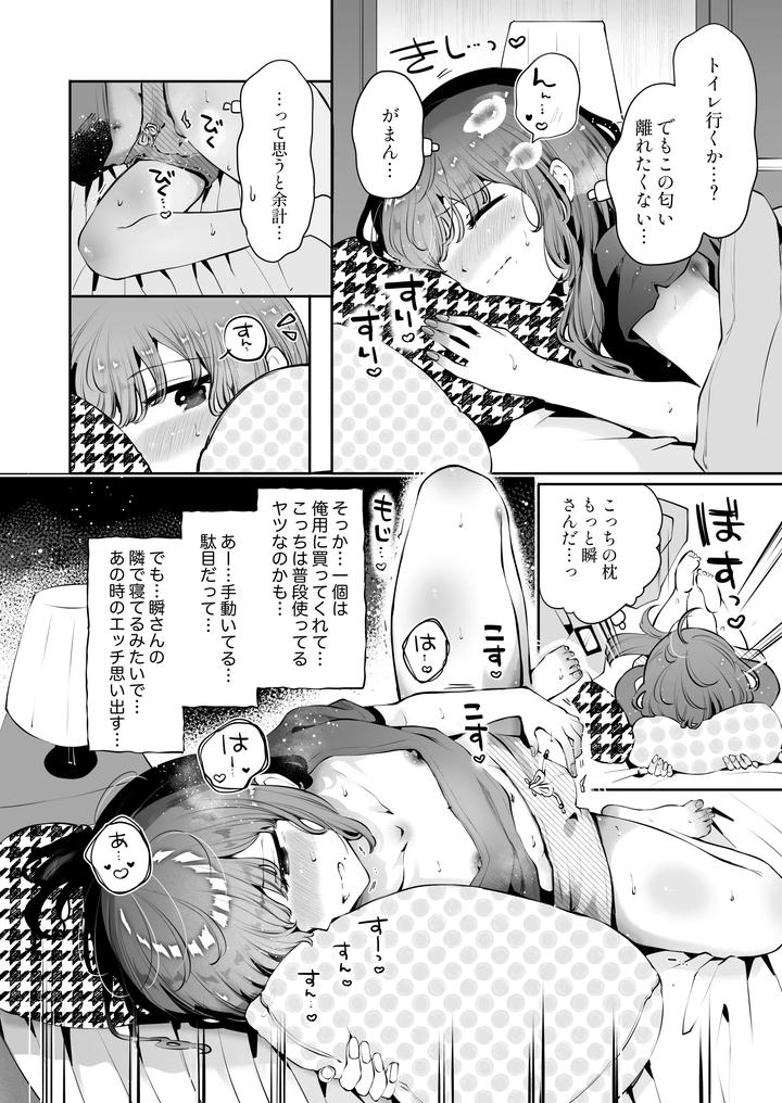 Hikari-Chan-No-Gojitsudan-By-Seto-Ryouko-Jp page 4