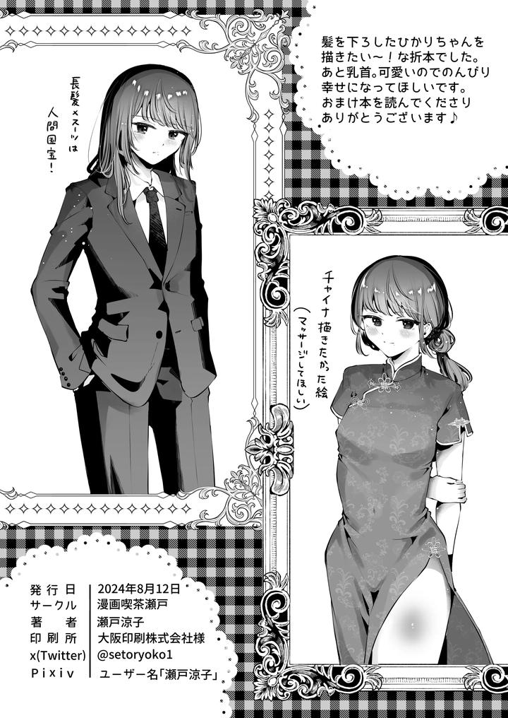 Hikari-Chan-No-Gojitsudan-By-Seto-Ryouko-Jp page 12