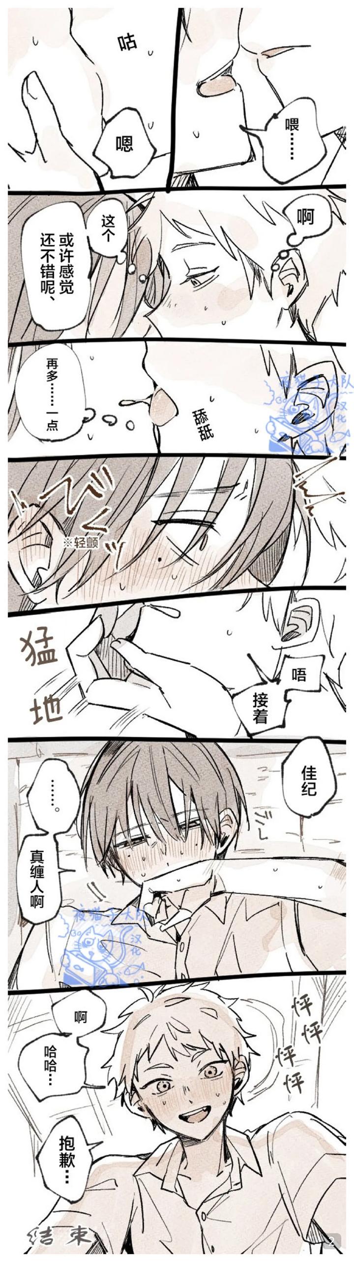 Hikaru-Ga-Shinda-Natsu-Dj-A-Collection-Of-Some-Short-Comics-By-Guang-Ji-Chn page 2