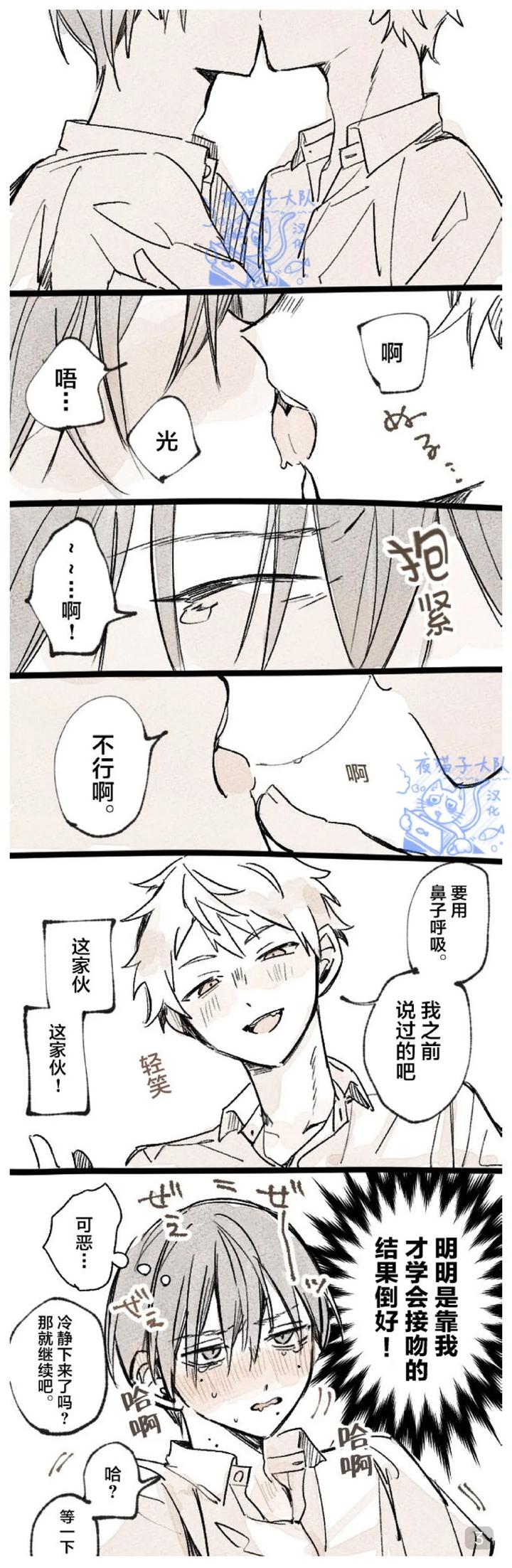 Hikaru-Ga-Shinda-Natsu-Dj-A-Collection-Of-Some-Short-Comics-By-Guang-Ji-Chn page 3